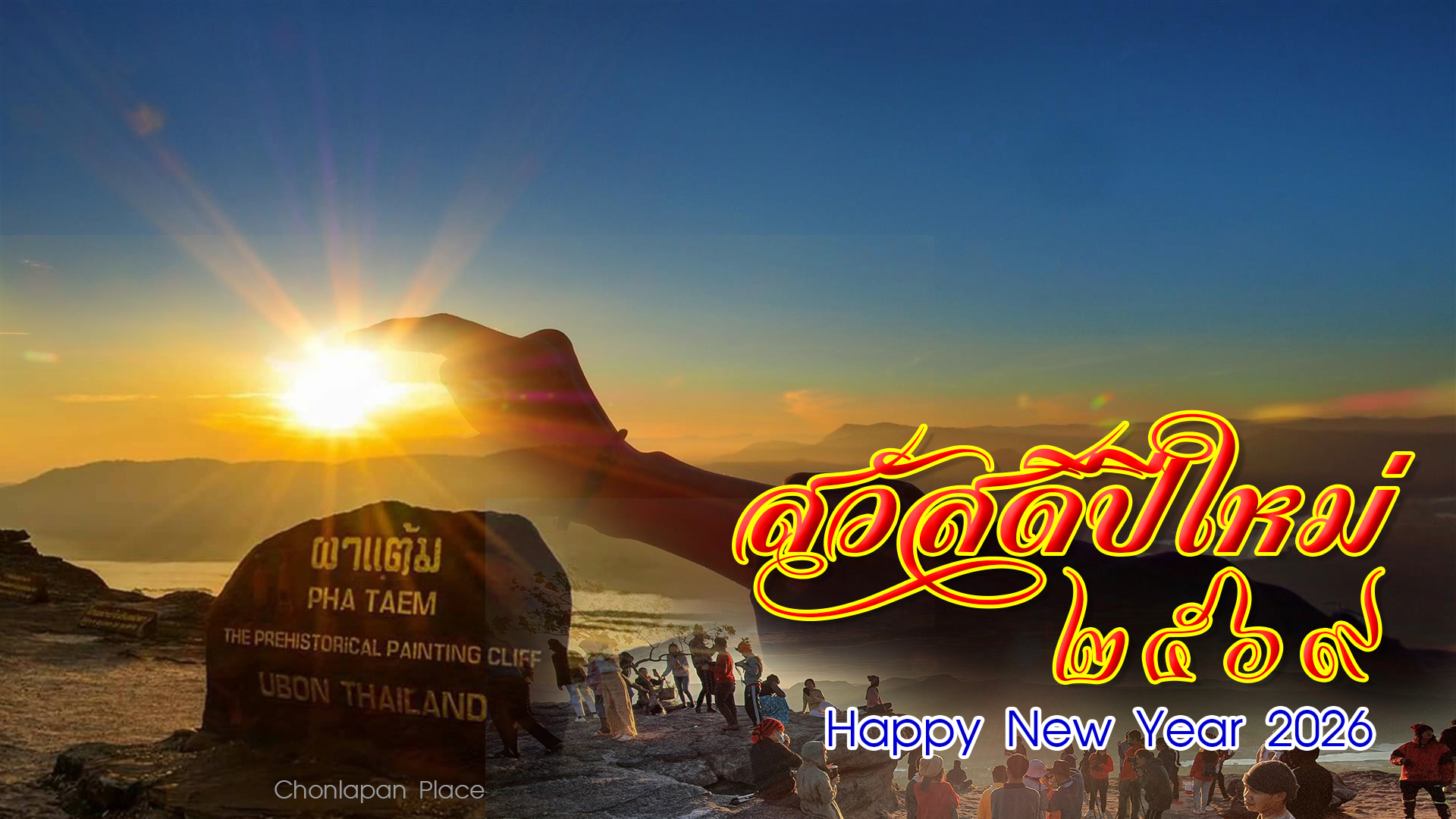 Happy New Year 2026
