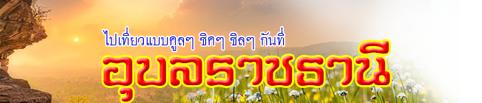 tour ubon